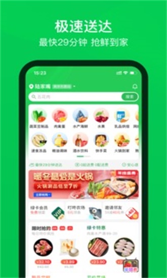 叮咚买菜最新版(3)