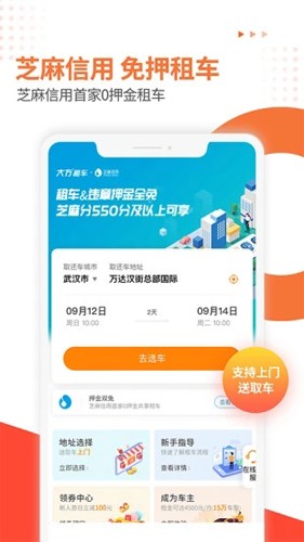大方租车直装版图4