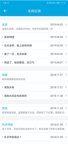 宝宝成长记安卓版图2