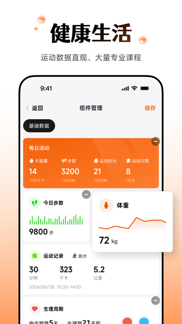 WearfitPro官方正版图1