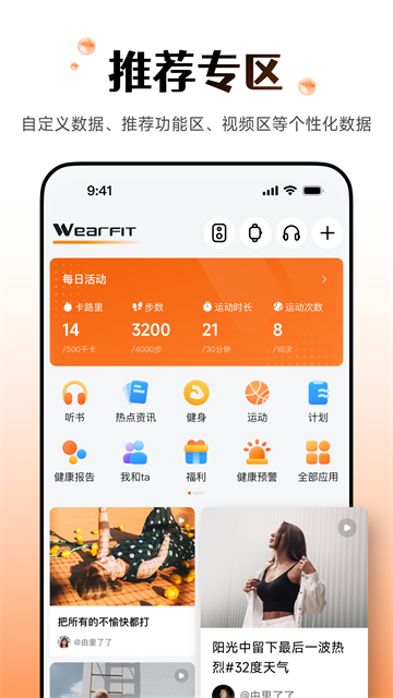 WearfitPro官方正版图4