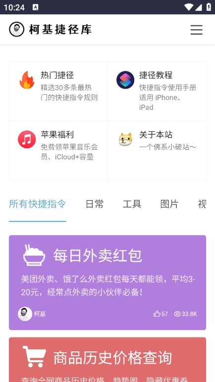 柯基捷径库手机版(2)