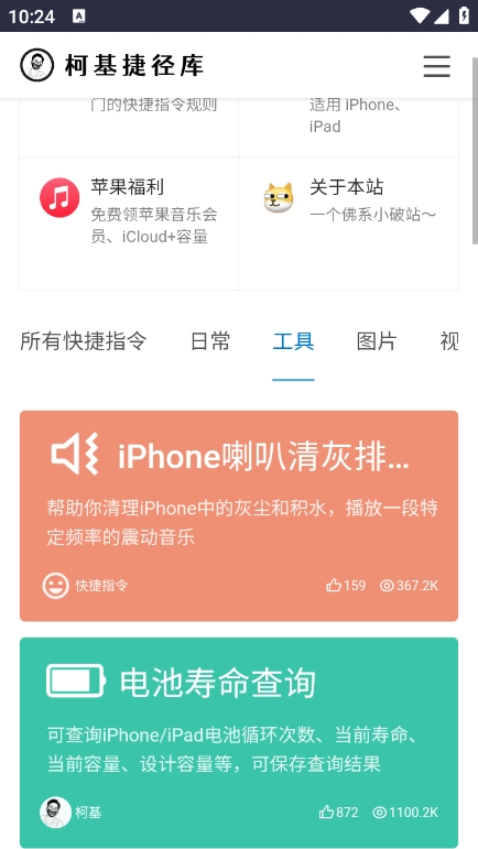 柯基捷径库手机版(3)