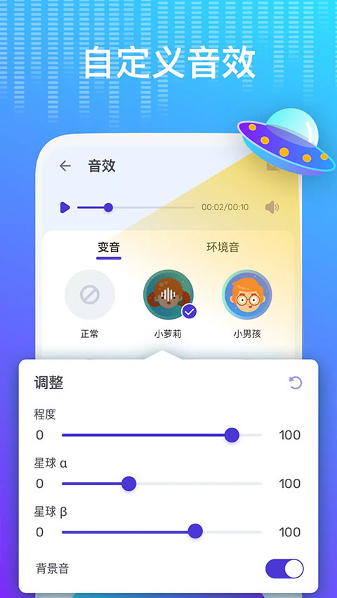 voicechanger(1)