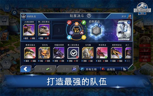 侏罗纪世界游戏免费