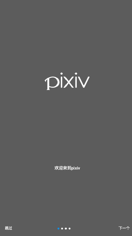 PIXIV手机正版图1