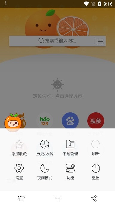 桔子浏览器(2)