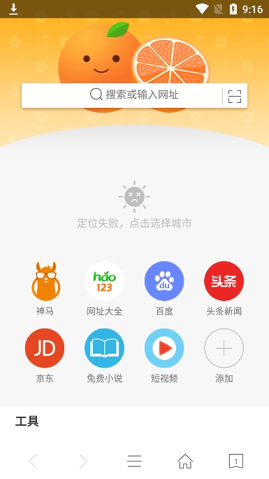 桔子浏览器(3)