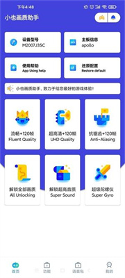 小也画质助手官方最新版