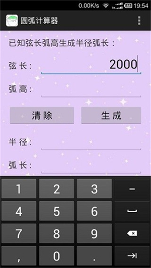 圆弧计算器安卓直装版图2