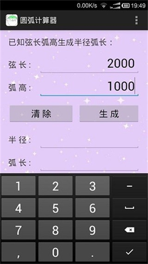 圆弧计算器安卓直装版图1