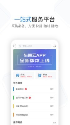 车通云官方正版图2