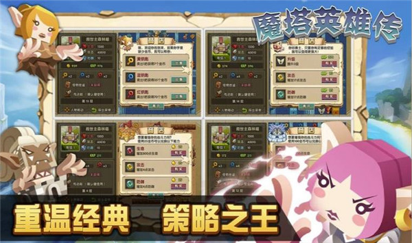 魔塔英雄传(3)