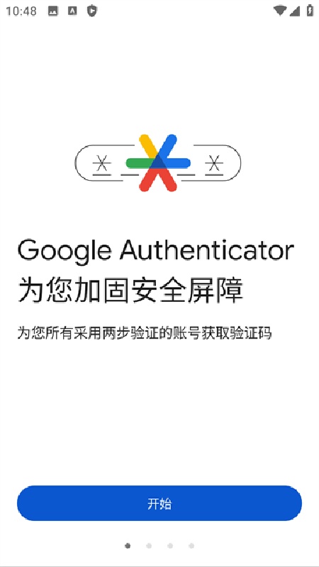 谷歌验证器工具(1)