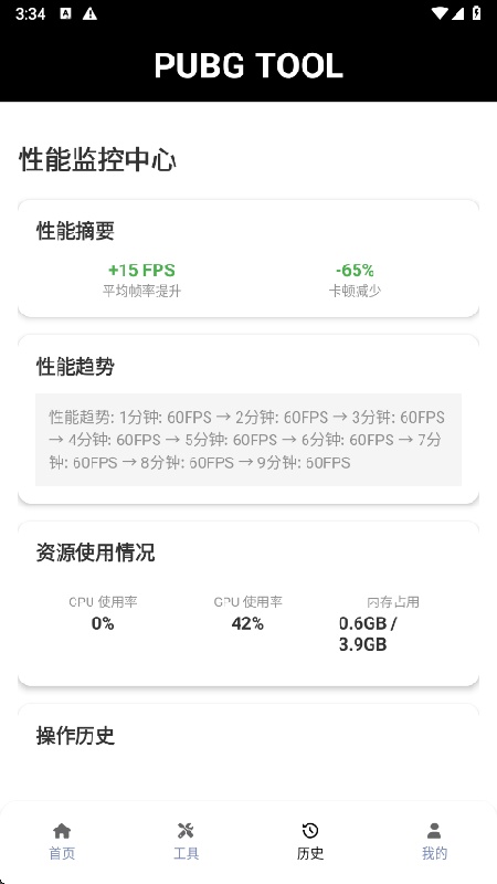pubgTool国际版(3)