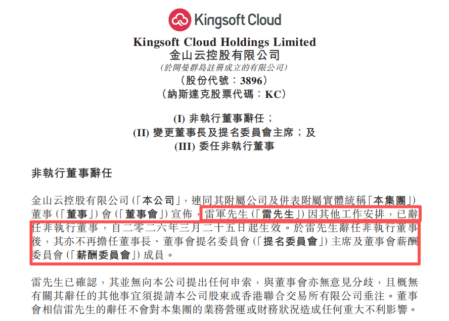 月活跃用户数达6.78亿！雷军向WPS送上祝贺，并表示接下来将集中精力发展小米业务