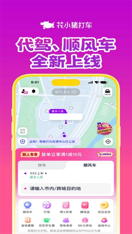 花小猪打车(1)
