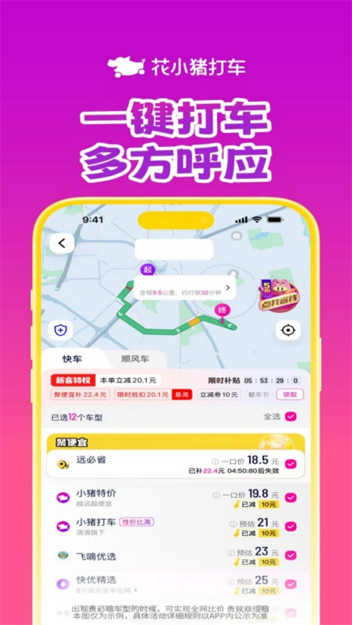 花小猪打车(2)