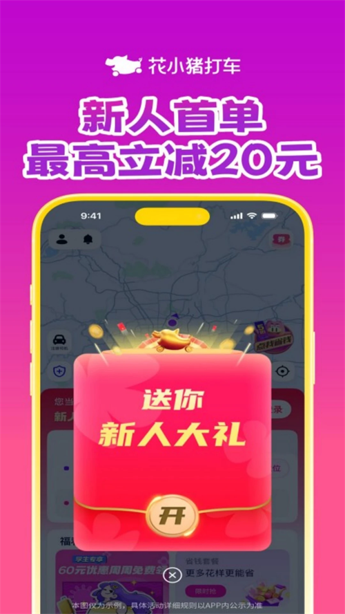 花小猪打车(4)