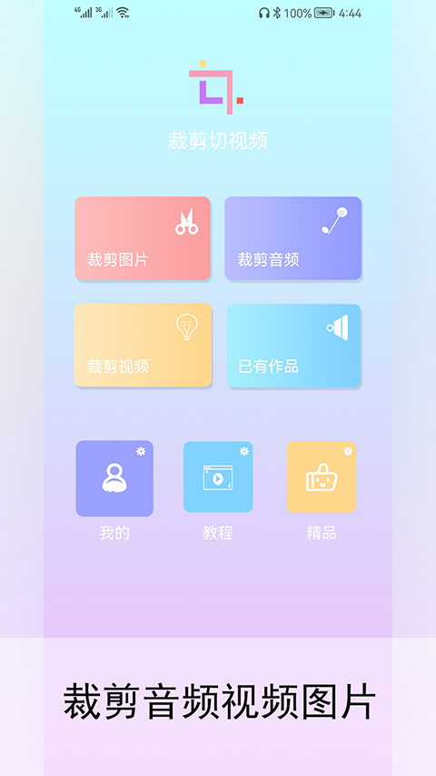 裁剪切视频(1)