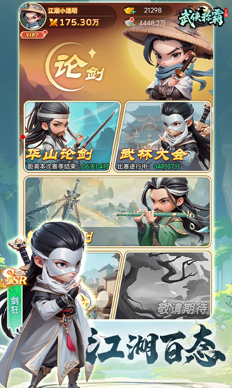 武侠称霸游戏正版图5