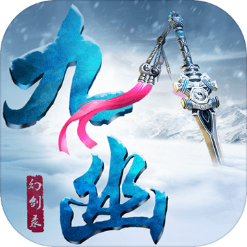 九幽幻剑录手游最新版