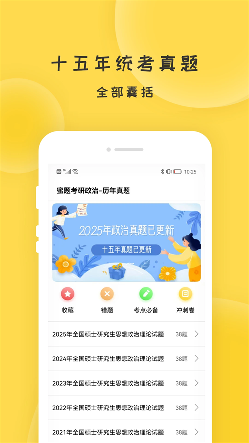 蜜题考研政治图4