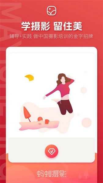 蚂蚁摄影手机最新版图2