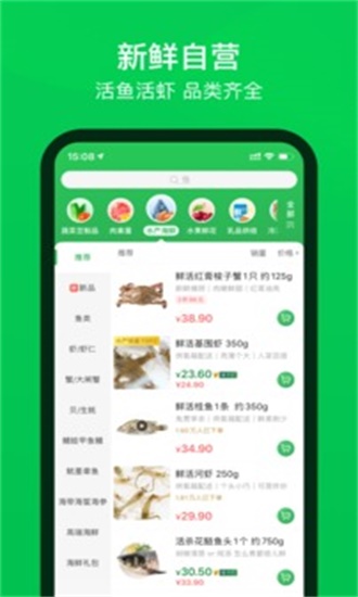 叮咚买菜最新版(2)