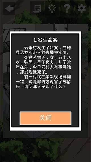 谁是凶手2手机版(1)