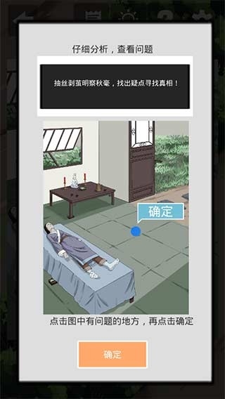 谁是凶手2手机版(3)