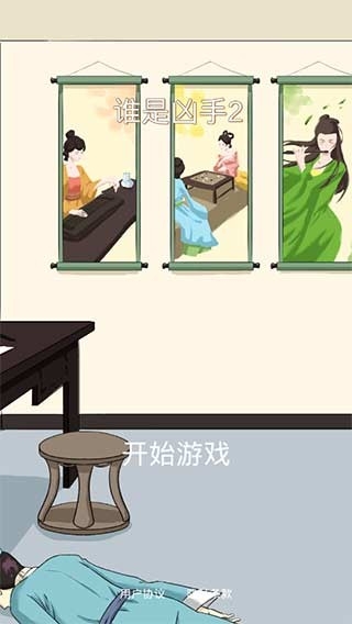 谁是凶手2手机版(5)