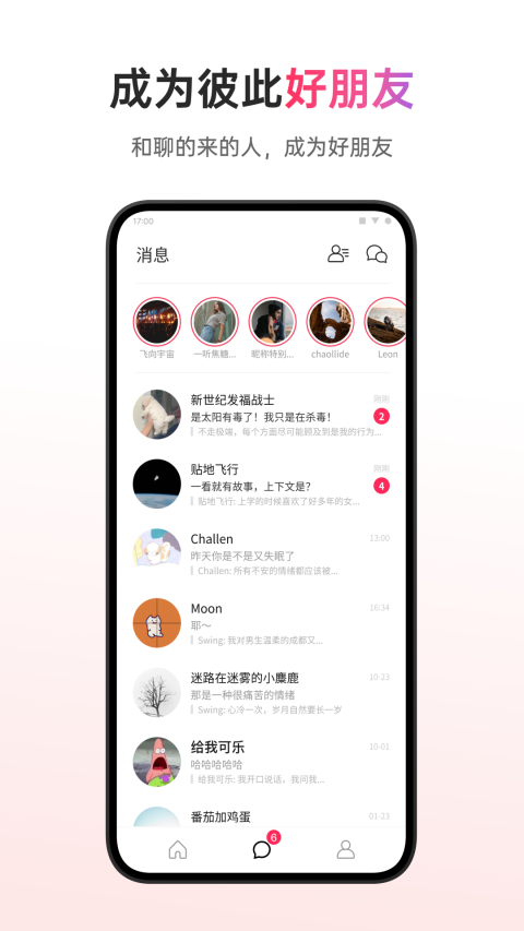 可话安卓版(2)