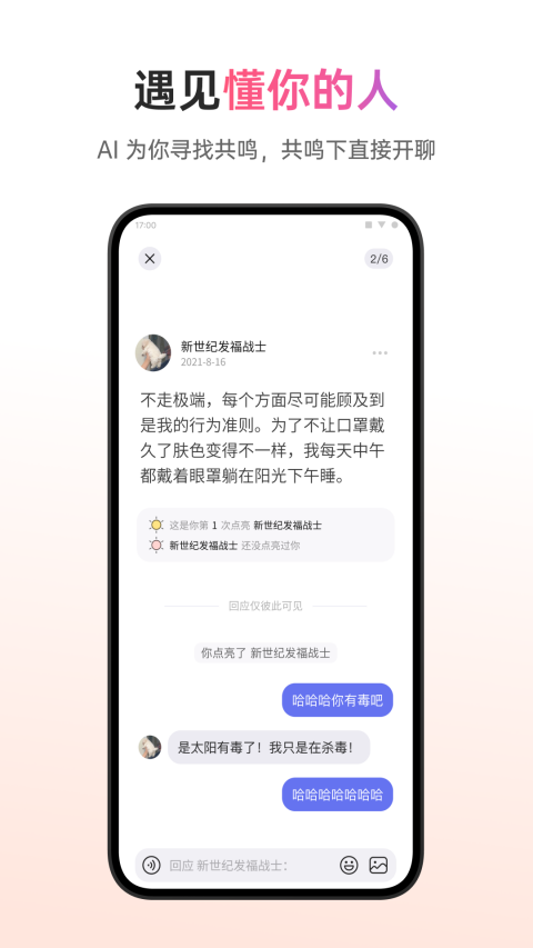 可话安卓版(4)