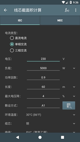 电工计算器解锁版(3)