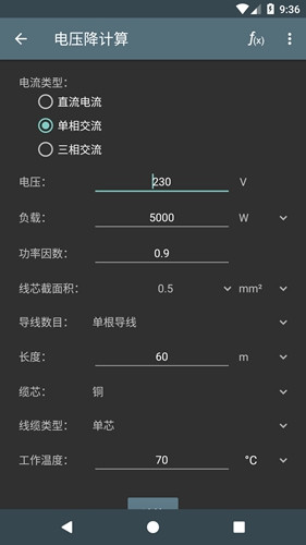 电工计算器解锁版(1)