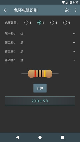 电工计算器解锁版(2)