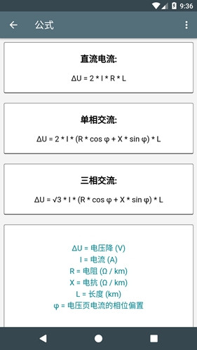 电工计算器解锁版(4)