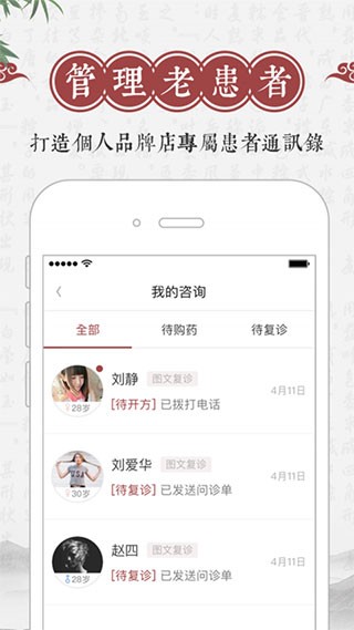 良医帮安卓版(3)