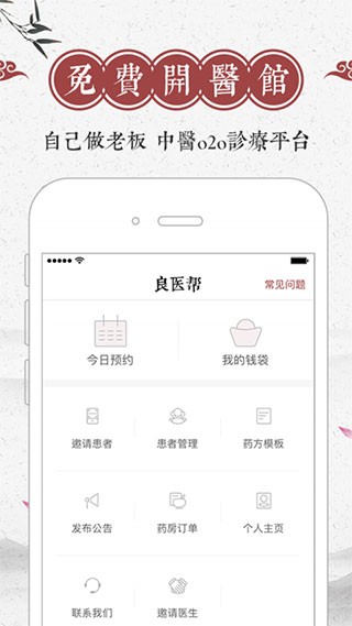 良医帮安卓版(4)