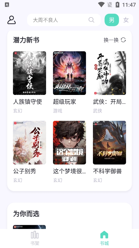 荧光阅读安卓版(2)