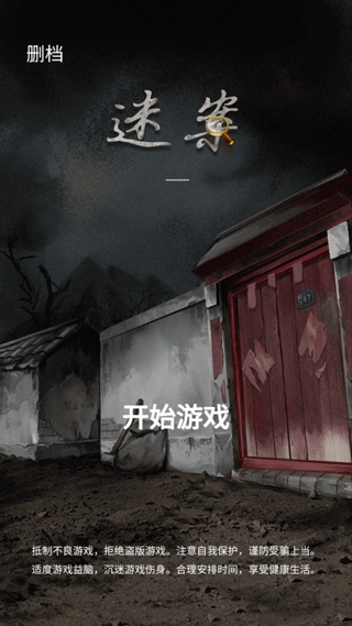 山间古宅游戏(1)