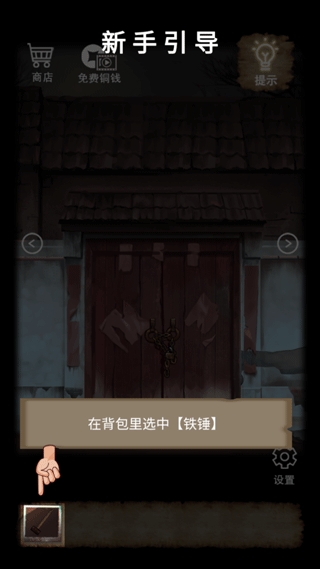 山间古宅游戏(2)