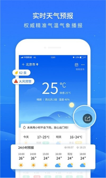 掌上天气预报(4)