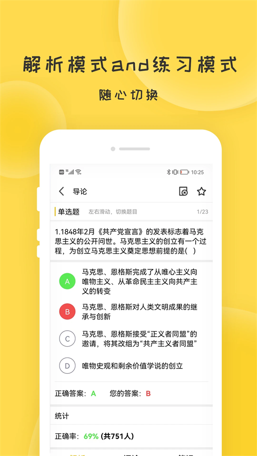 蜜题考研政治图3