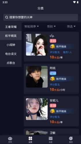 陪玩鹿手机最新版图4