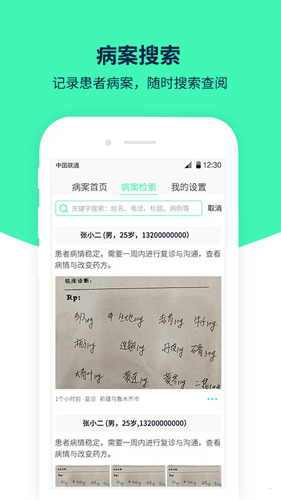 医案助手(4)