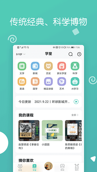博雅小学堂(4)