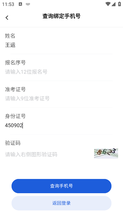 八桂高考最新版图1