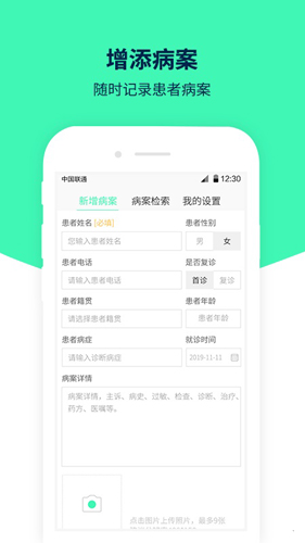 医案助手(3)